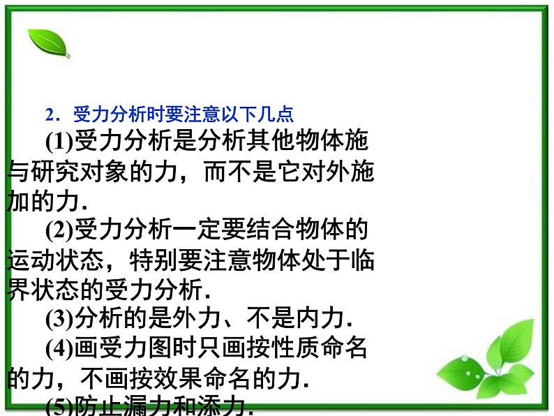 吉林省长春市第五中学高中物理（新人教版必修1）课件：第三章《相互作用》本章优化总结08