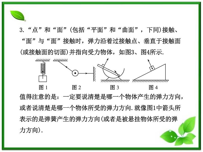 高中物理课时讲练通配套课件：3《相互作用》（人教版必修1）06