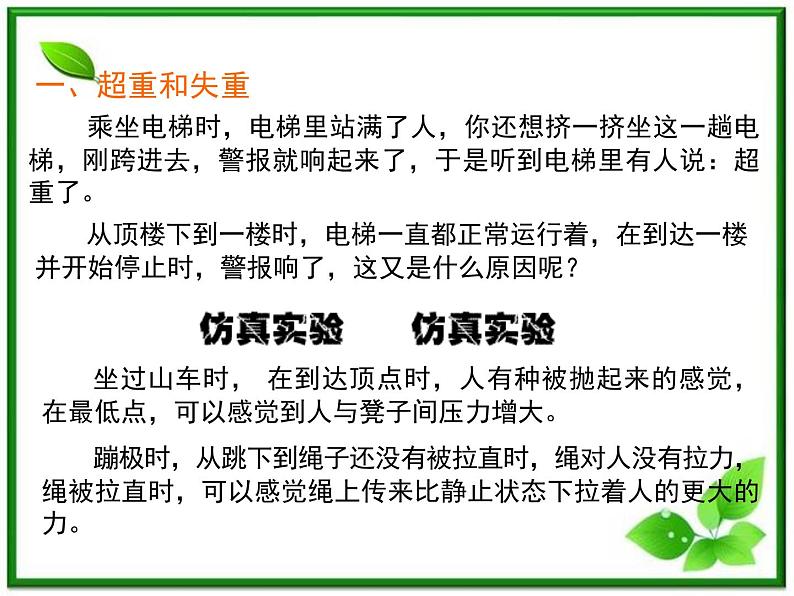 高中物理人教版必修1《超重和失重》课件PPT第3页