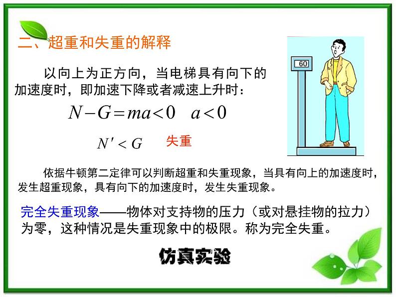 高中物理人教版必修1《超重和失重》课件PPT第6页