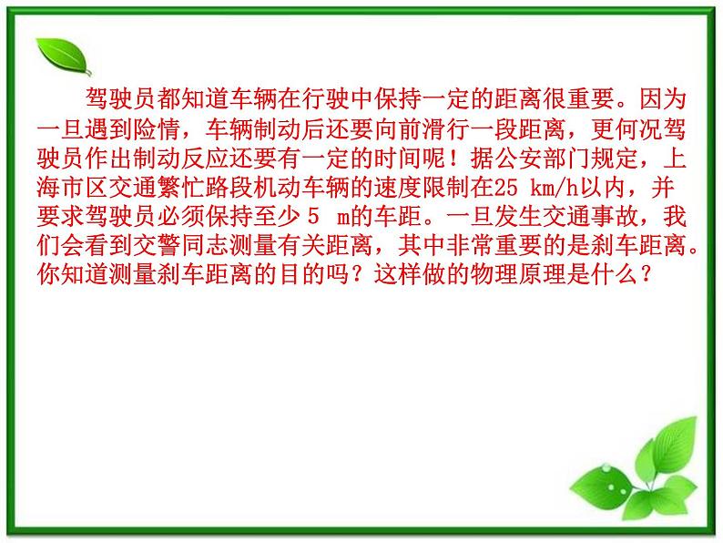 物理人教必修一2.4匀变速直线运动的速度与位移的关系课件PPT02