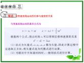 物理人教必修一2.4匀变速直线运动的速度与位移的关系课件PPT