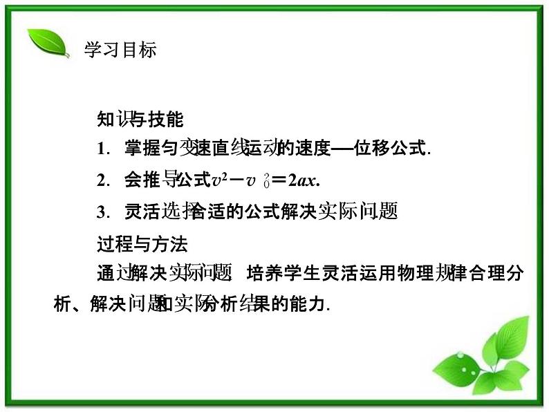 《匀变速直线运动的速度与位移的关系》物理课件（人教版 必修1）02