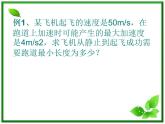 江西省新余九中高一物理《2.4位移与时间的关系》课件