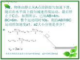 江西省新余九中高一物理《2.4位移与时间的关系》课件