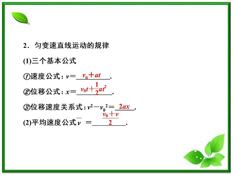 高考物理一轮复习（人教版）课件1-2第3页