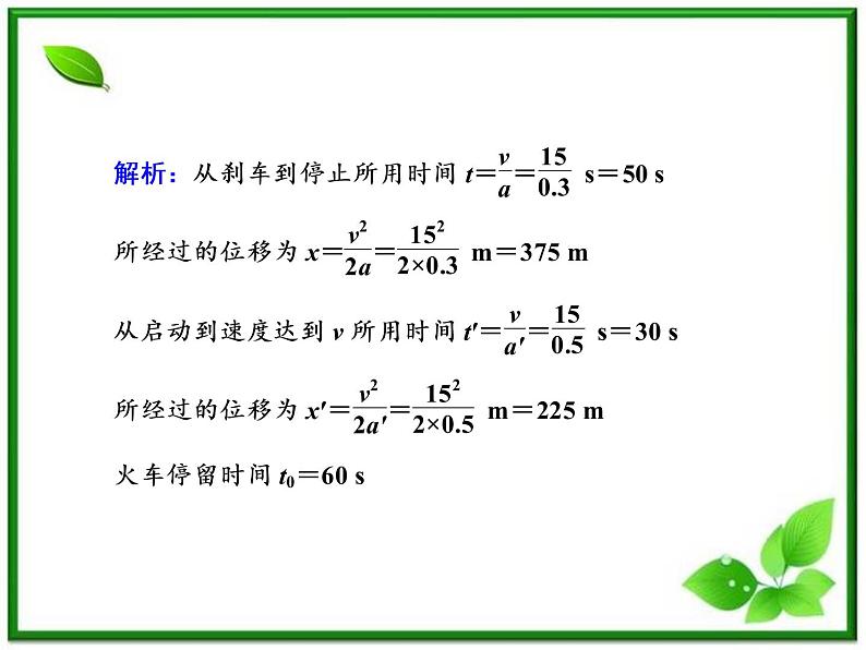 高考物理一轮复习（人教版）课件1-2第8页