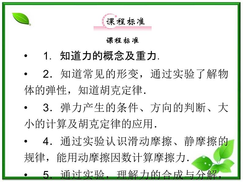 高考物理人教版必修1 2.1《重力 弹力 摩擦力》课件03