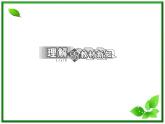 高一物理必修1课件：第三章 第1节《重力  基本相互作用》
