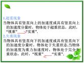 福建省高二物理一轮精品课件（新课标）：超重与失重