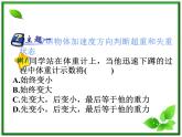 福建省高二物理一轮精品课件（新课标）：超重与失重