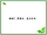 高考物理一轮复习（人教版）课件2-2