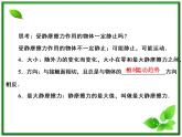 高考物理一轮复习（人教版）课件2-2