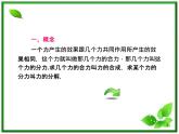 （广西）届高三复习物理课件：力的摩擦与分解