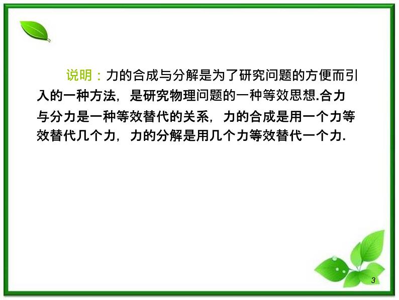 （广西）届高三复习物理课件：力的摩擦与分解第3页