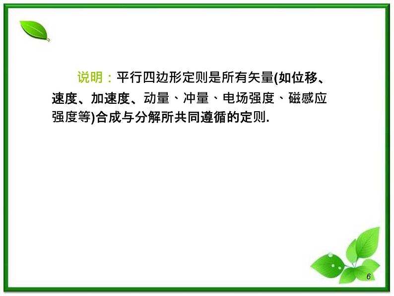 （广西）届高三复习物理课件：力的摩擦与分解第6页