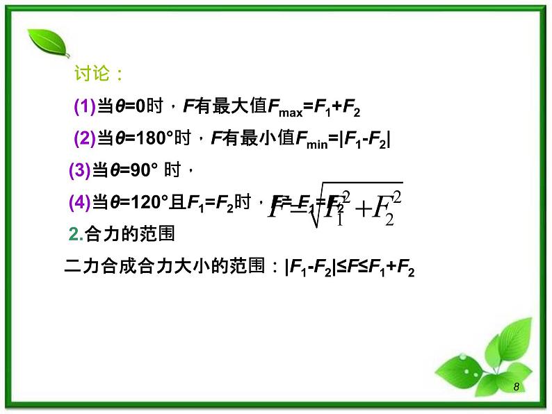 （广西）届高三复习物理课件：力的摩擦与分解第8页