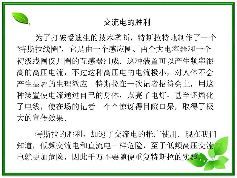 -2014学年高中物理 3.3 交变电流同步辅导与检测课件 新人教版选修1-1第3页