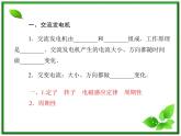 -2014学年高中物理 3.3 交变电流同步辅导与检测课件 新人教版选修1-1