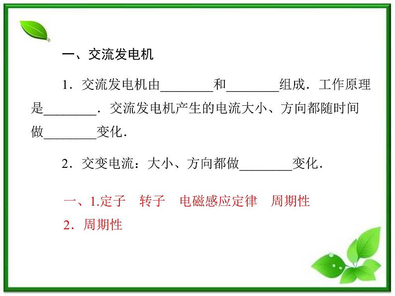 -2014学年高中物理 3.3 交变电流同步辅导与检测课件 新人教版选修1-1第5页