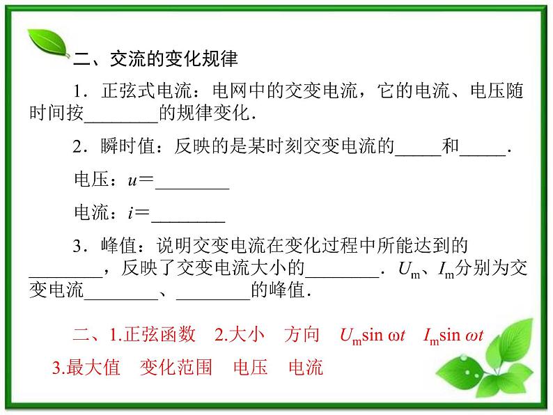 -2014学年高中物理 3.3 交变电流同步辅导与检测课件 新人教版选修1-1第6页