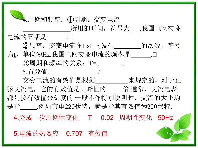 -2014学年高中物理 3.3 交变电流同步辅导与检测课件 新人教版选修1-1第7页