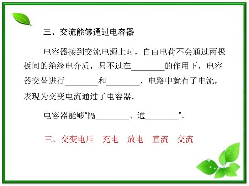 -2014学年高中物理 3.3 交变电流同步辅导与检测课件 新人教版选修1-1第8页