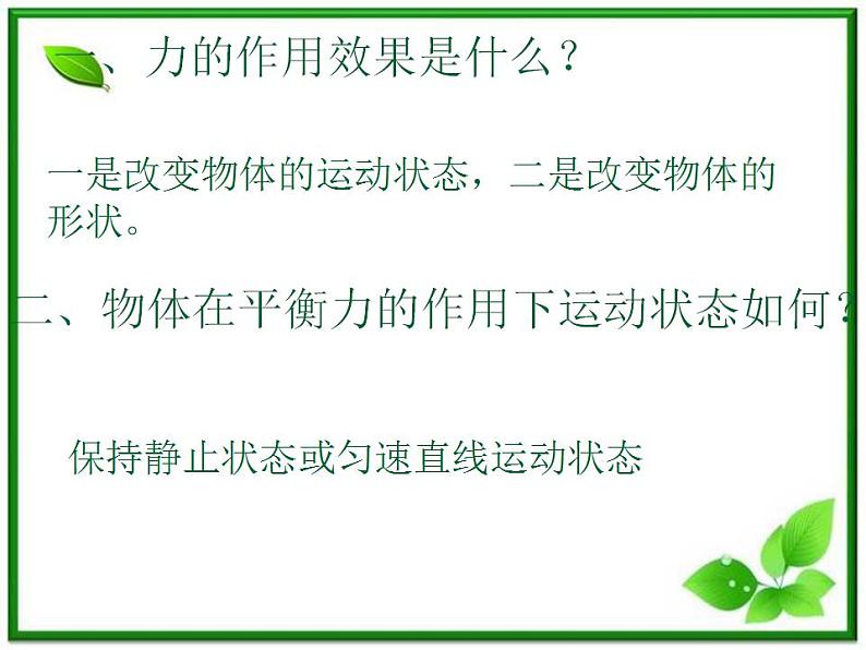 高一物理课件新人教必修1《滑动摩擦》02