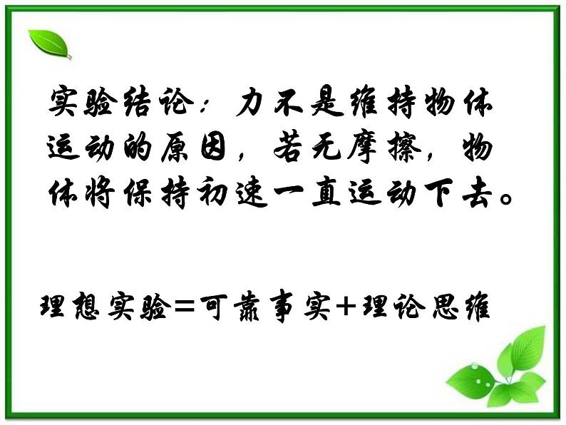 福建省莆田八中高一物理《牛顿第一定律》课件第4页