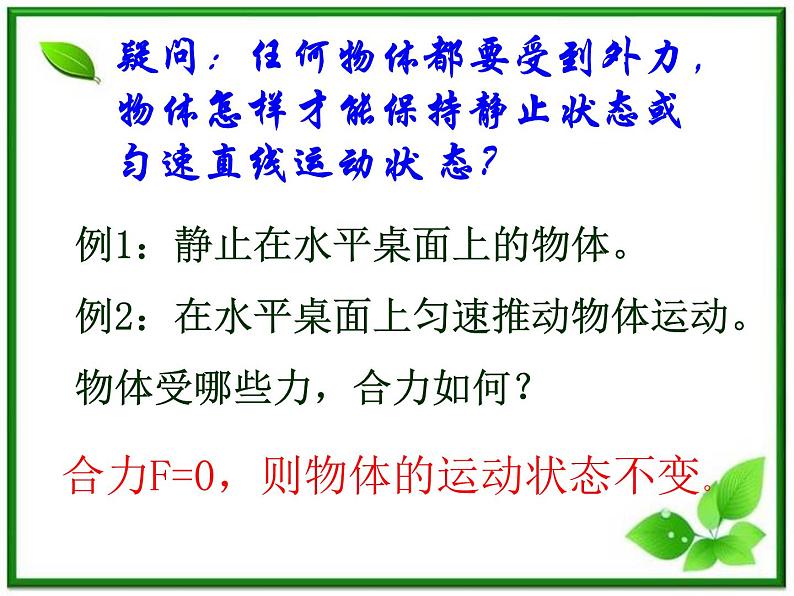 福建省莆田八中高一物理《牛顿第一定律》课件第6页