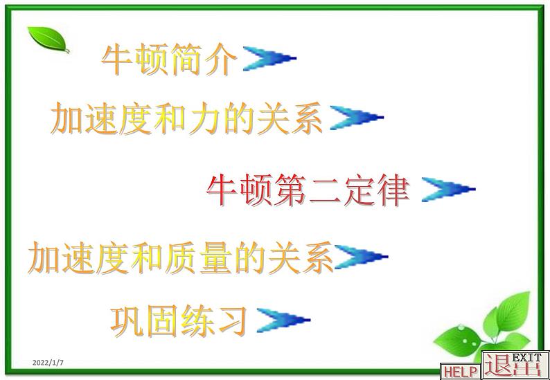 高一物理：4.3《牛顿第一定律》课件2（新人教版必修1）第2页