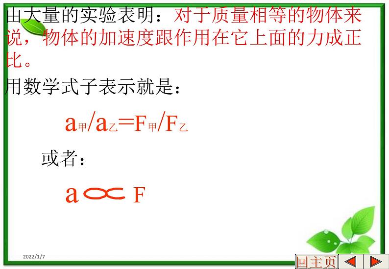 高一物理：4.3《牛顿第一定律》课件2（新人教版必修1）第5页