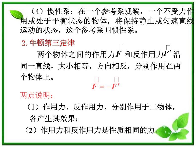 《牛顿第一定律》课件4（55张PPT）（人教版必修1）05