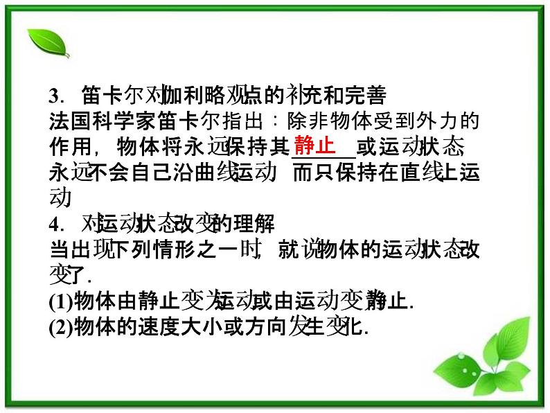 高一物理培优人教版必修1课件 第4章第一节《牛顿第一定律》第5页