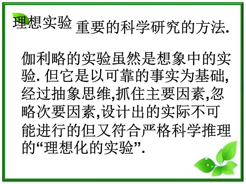 安徽省宿州市泗县二中-学年高一物理4.1《牛顿第一定律》课件（人教版必修1）第5页