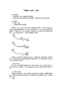 高中物理人教版 (新课标)必修1第四章 牛顿运动定律1 牛顿第一定律学案