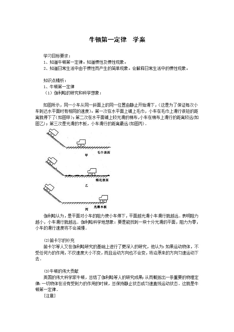《牛顿第一定律》学案11（人教版必修1）01