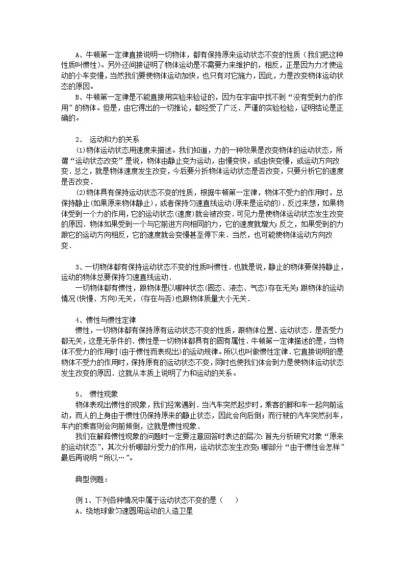 《牛顿第一定律》学案11（人教版必修1）02