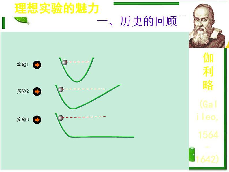 4.1《牛顿第一定律》课件（人教版必修1）05