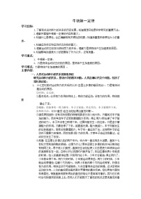 物理第四章 牛顿运动定律1 牛顿第一定律导学案