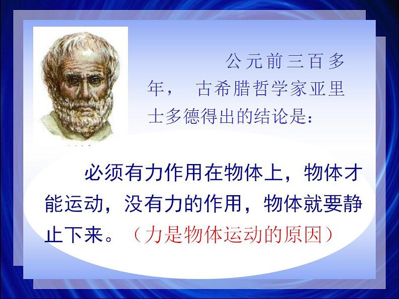 高一物理课件 4.1 牛顿第一定律 19（人教版必修1）02