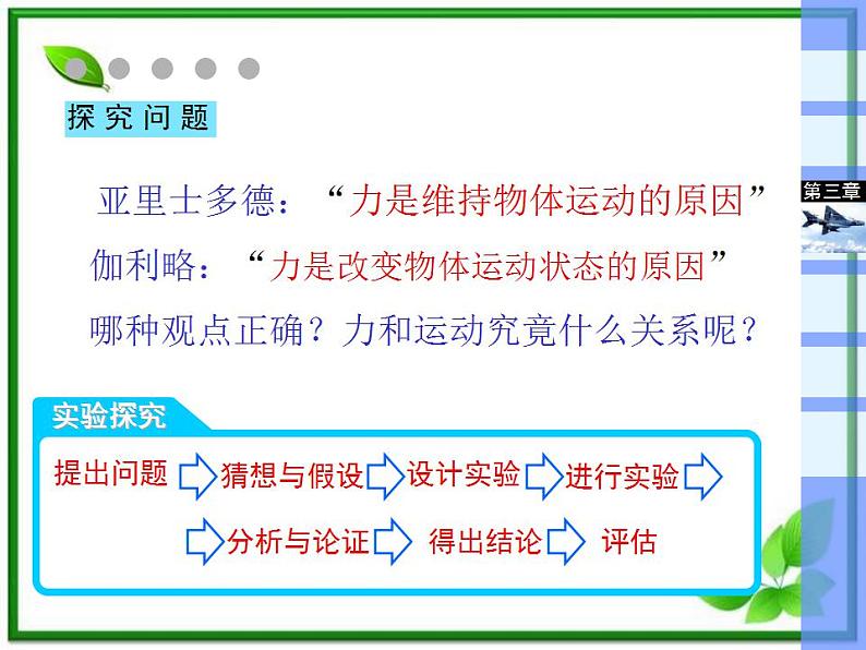 高一物理课件 4.1 牛顿第一定律 19（人教版必修1）04