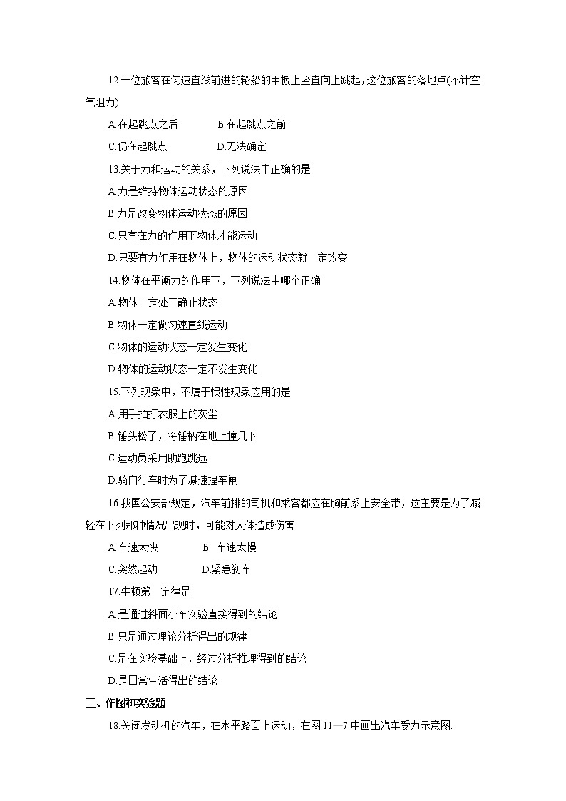 《牛顿第一定律》同步练习7（人教版必修1）02