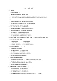 高中物理人教版 (新课标)必修11 牛顿第一定律单元测试达标测试