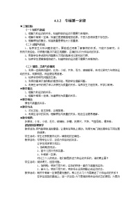 高中物理人教版 (新课标)必修11 牛顿第一定律教案