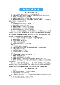 人教版 (新课标)必修11 牛顿第一定律课时训练