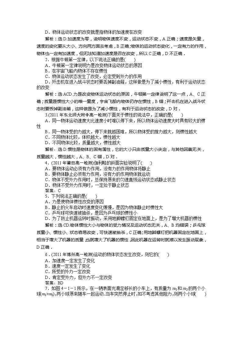 高一物理培优人教版必修1 第4章第一节《牛顿第一定律》知能优化训练02