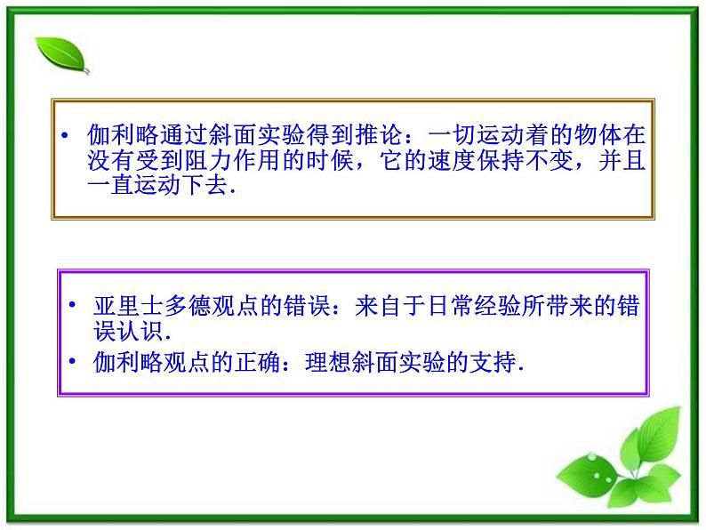 高一物理课件 4.1 牛顿第一定律 14（人教版必修1）06