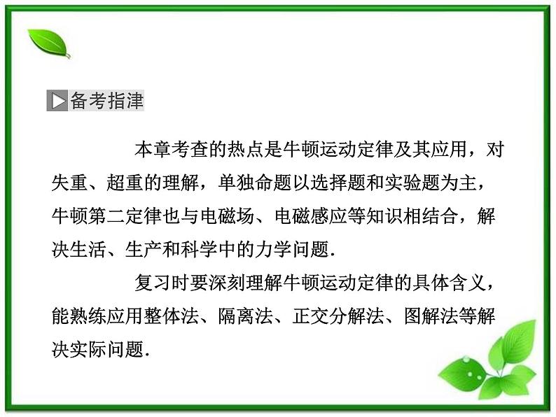 高考物理冲刺专题复习课件第四章   第一讲   牛顿第一定律 牛顿第二定律第4页