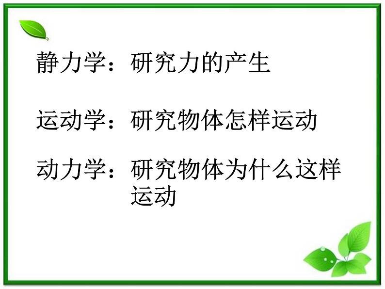 高一物理课件 4.1 牛顿第一定律 7（人教版必修1）第1页